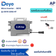 Deye Micro Inverter SUN-M225G4 EU ไมโครอินเวอร์เตอร์ ข้อต่อ AC  (รองรับระบบกันย้อน  โดยเพิ่ม smart m