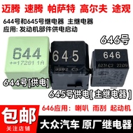 Volkswagen Audi Car No. 645 Relay No. 644 No. 646 Golf Sagitar Magotan Passat 4 Feet 5 Feet