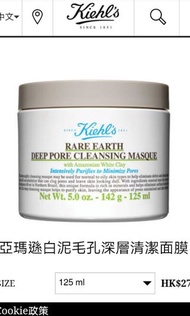 Kiehl's 亞瑪遜白泥毛孔深層清潔面膜