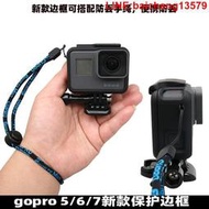 GoPro配件 hero7/6/5 black相機便攜邊框 運動相機防摔散熱保護殼
