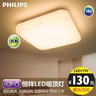 LED ceiling lamp Philips hengxiang 17w square lighting living room bedroom kitchen and terrace light