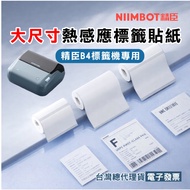 [Jingchen] Jingchen B4 Dedicated Large Wide Label Sticker Fixed Asset File Management Marking Wareho