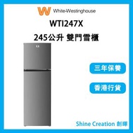 威士汀 - WTI247X 245公升 變頻雙門雪櫃
