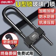 Deli Tool U-Shaped Lock Glass Door Lock U-Shaped Lock Electric Vehicle Lock Shop Door Lock Anti-Thef