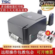 【樂淘】TSC標籤ttp-244pro條碼列印機熱敏不乾膠標籤機票據快遞電子面單