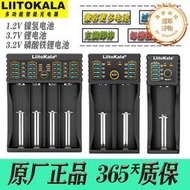 liitokala智能充電器18650鋰26650磷酸鐵鋰5號7號鎳氫通用多