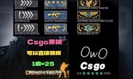 Csgo帳號/黑號/acc