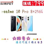 遠傳移轉 5G 799 搭 realme 10 Pro 5G 6.72吋 8+256G 高雄門市辦理