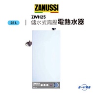 金章牌 - ZWH25 25公升 25LIT 儲水式 高壓 中央電熱水器 (ZWH-25/3T)