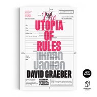 Saengdao(แสงดาว) หนังสือ The Utopia of Rules แหกกด ปลดแอก