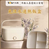 包送貨 -小熊（Bear）DFH-D10Q1電熱飯盒(平行進口) 白色