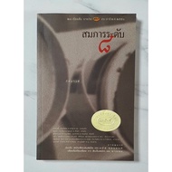 Somporn Level 8 Second Hand Good Condition