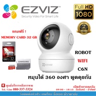 EZVIZ กล้องวงจรปิดไร้สาย รุ่น C6N หมุนได้360องศา พูดคุยโต้ตอบได้ แถมFREE Memory Card 32GB HIKVISION