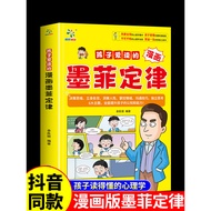 [TikTok Same Style] Children Love Reading Comics Murphy Law Teenager Edition Comic Teenagers Learn M