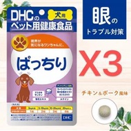 DHC - DHC 狗用護眼藍莓素 60粒 X3(平行進口) L2-7