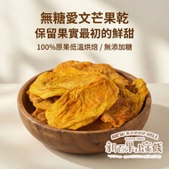 [New Baiguoshan Candied Fruit] Sugar-Free Aiwen Dried Mango 150g Aiwen Dried Mango Dried Mango No Ad