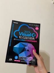 2019 Visual C# 程式語言 蔡文龍著 碁峯出版 德明科大用書 二手書