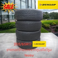 ยางถอดป้ายแดงราคาถูก255/65R17 Dunlop ยางสภาพเหมือนใหม่ยังไม่ได้วิ่งลงถนนถอดโชว์รูม(ราคารวม4เส้น)สินค