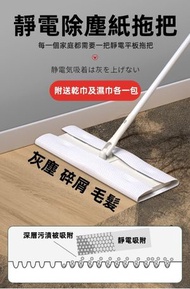 A1 - （附送乾巾及濕巾各一包）靜電除塵紙拖把 懶人一次性平板拖 家用拖把 簡易除塵/拖地 用完即掉 簡單方便 年廿八