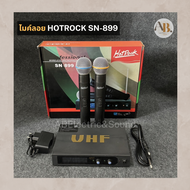 ไมค์ลอย HOTROCK SN-899 ไมโครโฟนไร้สาย ไมค์ลอยคู่ HOTROCK899 Wireless Microphone เอบีออดิโอ AB Audio