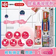 日本LEC激落君-廚房衛浴矽利康專業除霉膏凝膠劑100g/條(減臭激推款,約30分鐘見效,瓦解黑斑,擊潰霉垢)