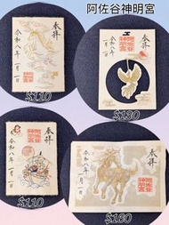 (預購) 阿佐谷神明宮 御朱印