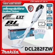 MAKITA รุ่น DCL282 เครื่องดูดฝุ่นไร้สาย แบบมือถือ รุ่น DCL282FZ DCL282FZW (เครื่องเปล่า) 18v ปรับได