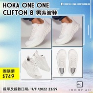 HOKA ONE ONE Clifton 8 男裝波鞋