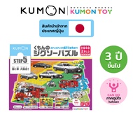 Kumon Step-Up Jigsaw Puzzles Step 5: Service Vehicles ของเล่นเสริมพัฒนาการเด็ก จิ๊กซอว์สำหรับเด็กอาย