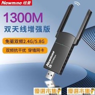 !1300m免驅動usb無線網卡wifi接收器臺式機電腦千兆5g雙頻穿墻