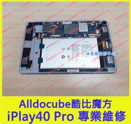 ★普羅維修中心★新北/高雄 Alldocube酷比魔方 iPlay 40 Pro 專業維修 充電孔 USB 電池老化