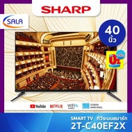 SHARP SMART TV สมาร์ททีวี ขนาด 40 นิ้ว รุ่น 2T-C40EF2X ชาร์ป เต็มจำนวน/PayLater One