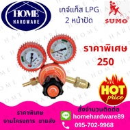 เกจ์แก๊ส LPG BOXING แบบ 2 หน้าปัด SUMO ( 1 ตัว ) เกจ์แก๊สแอลพีจี เกจ์แอลพีจี LPG Regulator