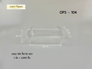 กล่องใส OPS รหัส HB104-L (ล็อค) /HB104 (ไม่ล็อค) บรรจุ100ใบ/แพ็ค (ขายแพ็ค)