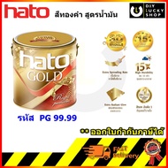 hato สีทองคำ PG 99.99 สีทอง ฮาโต้ สูตรน้ำมัน ฮาโต้ รอยัล เพียว โกล์ด 99.99 เบอร์สี PG99.99