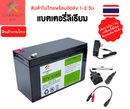 แบตเตอรี่ลิเธียม 12V 12AH น้ำหนักเบา สำรองไฟ เครื่องพ่นยา แอมป์เต็ม 100%