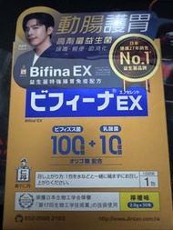 Bifina EX 益生菌