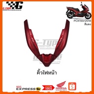 Pcx รถมอไซค์ พีซีเอ็ก ชุดสี PCX 150i (2018) สีแดงเข้ม ของแท้เบิกศูนย์ by Gtypeshop อะไหลแท้ Honda Yamaha (พร้อมส่ง) HONDA ของแต่งรถ อะไหล่รถ ฮอนด้า