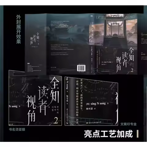 Omniscient Reader's Viewpoint Novel ORV All Three Volumes Infinite Flow Novel Post-apocalyptic Novel