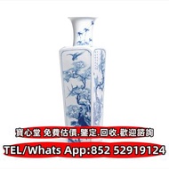 【寶心堂】實體店高價回收：詩文瓶，官窯 花瓶 花樽，碗，杯，盤，碟，盆，筒，罐，瓷板畫，鼻煙壺，貫耳瓶，鳳尾瓶，景德鎮瓷器，唐三彩，鬥彩，粉彩，廣彩，珐琅彩，淺降彩，青花瓷，祭藍釉，郎窯紅，龍泉窯，黃