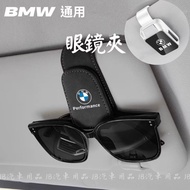 Practical Small Things BMW Sun Visor Glasses Storage Clip X1 X2 X3 U10 U11 Car Accessories