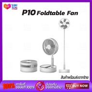 Fan P10 พัดลมพับได้ ไร้สาย USB fan มีแบตในตัว7200mah พัดลมคลายร้อน มี5ใบพัดลมแรง พัดลมพกพา