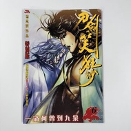 (散書 補購)  刀劍笑狂沙 （ 第 6 期 特別版 封面 ）（刀劍笑 少林奇兵 X暴族 風塵三俠 上帝之手 天涯明月刀 霸刀  劍十三 霸刀外傳 作者 馮志明 作品）精英策略文化出版有限公司 200