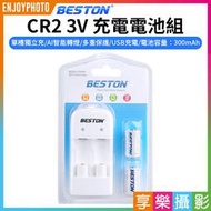 [享樂攝影]【Beston CR2 3V 充電電池組】含充電器+CR2電池2顆 300mAh 拍立得 mini25 55