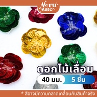 FW003 Sequin Flower 40 Mm. (5 Pieces) Decorative Flowers Decoration Sequins For Embroidery Clothes S