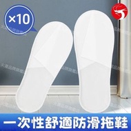A1 - 一次性舒適防滑拖鞋 旅行/出差/酒店/飯店即棄拖鞋 訪客拖鞋 一次性即棄拖鞋 辦公室拖鞋 室內拖鞋 (35-43碼適用/10對裝）