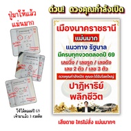 Lottery Book Nakhon Ratchasima Don't Miss Out On The Famous Number Guidelines For The Installment 1