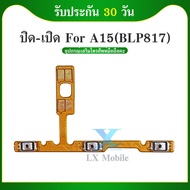 on-off แพรสวิต ปิด -เปิด PCB on-off Oppo A15 แพรเปิด-ปิด Oppo A15 แพรปุ่มสวิตปิดเปิด Oppo A15