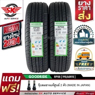 GOODRIDE ยางรถยนต์ 195/60R15 (เก๋งล้อขอบ 15) รุ่น RP88 2 เส้น (ล็อตใหม่ล่าสุดปี 2024)