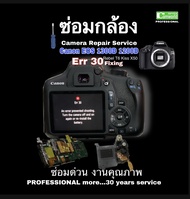 ซ่อมกล้อง Canon EOS 1300D 1200 camera repair service Err 30 ทีมช่างฝีมือดีมีประสบการณ์ Professional ซ่อมด่วน งานคุณภาพมีประกัน